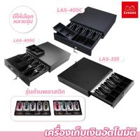 ราคา evebell เครื่องเก็บเงินอัตโนมัติ cash drawer ลิ้นชักใส่เงิน Pos แข็งแรง (22236589540)