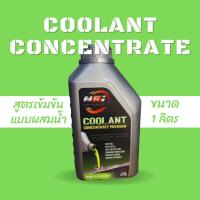 ราคา คูลแลนท์ (แบบผสมน้ำ สีเขียว) 1 ลิตร คอนเซนเตรท พรีเมี่ยม NGi เพิ่มประสิทธิภาพการระบายความร้อนและลดอุณหภูมิในหม้อน้ำ (13117354867)