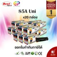 ราคา Balloon / 85A / 35A / 36A / 78A / Canon 312 / 313 / 325 / หมึกเลเซอร์เทียบเท่า / สีดำ / 2,100 แผ่น / 20 กล่อง (19140557254)
