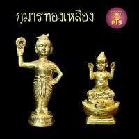 ราคา กุมารทองเหลือง กุมาร กุมารกวัก (25076112707)