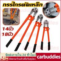 ราคา คีมตัดเหล็ก กรรไกรตัดเหล็ก ขนาด 14/18นิ้ว 5/6mm คีมตัดลวด คีมตัดเหล็กอย่างดี กรรไกร คีม เกรด A ใช้ตัดเหล็กเส้น-ลวด (56952309711)