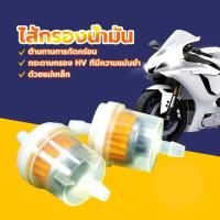 ราคา ไส้กรองน้ำมันเบนซิน กรองเบนซินเล็ก ไส้กรองน้ำมันเบนซินแบบมีแม่เหล็ก 2189 (44950153385)