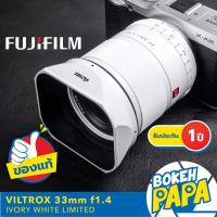 ราคา VILTROX 33mm F1.4 STM FUJI FX White Limited Edition เลนส์ ออโต้โฟกัส VILTROX AUTO FOCUS Lens 33 MM ( กล้อง ฟูจิ ) XF (18626206876)
