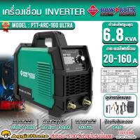 ราคา POWERTEX เครื่องเชื่อมไฟฟ้า รุ่น PPT-ARC-160 ULTRA / 220V. / 160A / ตู้เชื่อม เครื่องเชื่อมเหล็ก สแตนเลส (27305722303)