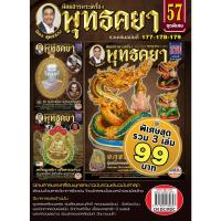 ราคา พุทธคยาฉบับรวมเล่ม ชุดที่ 57 (19469584743)