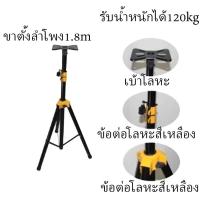 ราคา THANEE SPS-502M ขาตั้งลำโพง ข้อต่อเหล็กสีเหลือง ขาตั้งโปรเจคเตอร์ ขาลำโพง คุณภาพดี แข็งแรง 1.2-1.8m (27077843915)