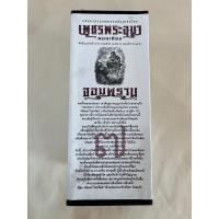 ราคา เพชรพระอุมา Boxset ชุด 7 (19777300600)