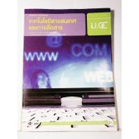 ราคา เทคโนโลยีสารสนเทศและการสื่อสาร ชั้นม. 4 (27802046013)