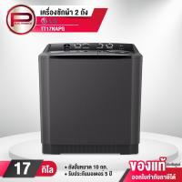 ราคา LG เครื่องซักผ้า 2 ถัง รุ่น TT17NAPG Roller Jet 17 กก. ถังปั่น 10 กก. รับประกัน 1 ปี มอเตอร์ 5 ปี (24312675128)