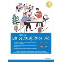 ราคา คู่มือใช้งาน Office 2019 | Office 365 (5918219009)