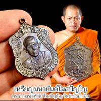 ราคา เหรียญมหายันต์โฆสปัญโญ หลวงพ่อสุริยันต์ วัดป่าวังน้ำเย็น (24396630904)