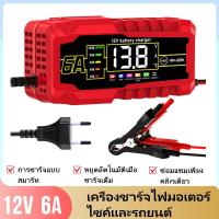 ราคา จัดส่งจากประเทศไทย，เครื่องชาร์จแบตเตอรี่รถยนต์ 12V6A เครื่องชาร์จแบตเตอรี่มอเตอร์ไซค์ ซ่อมแบตเตอรี่ ป้องกันแบตเตอรี่ (26533497295)