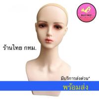 ราคา ร้านไทยพร้อมส่งหัวหุ่น หัววิก โชว์แว่น ใส่แมส BUYME! We-Sell-All(พร้อมส่ง) (27120388658)