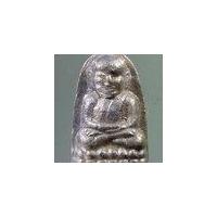 ราคา Antig Pim 441 หลวงปู่ทวด เนื้อว่าน ทาบรอนซ์เงิน หลังรูปถ่าย หลวงปู่รอด วัดสันติกาวาส จังหวัดพิษณุโลก รุ่นมงคล 82 (21588767300)