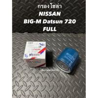 ราคา กรองโซล่า NISSAN BIG-M Datsun 720 FULL ( เหล็ก ) (22527495396)