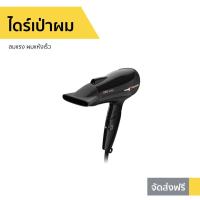 ราคา ไดร์เป่าผม Panasonic ลมแรง ผมแห้งเร็ว EH-NE66-KL - ไดรฟ์เป่าผม (16216828207)