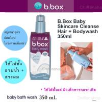 ราคา B.box Baby Skincare Cleanse Hair + Body Wash 350ml. ผลิตภัณฑ์ทำความสะอาดเส้นผมและผิวกาย (43572183733)