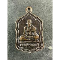 ราคา เหรียญครูบาดวงดี สุภัทโท วัดท่าจำปี จ.เชียงใหม่ ปี 2536 (28759653750)