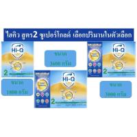 ราคา ไฮคิว ซูเปอร์โกลด์สูตร 2 ขนาด 1800g และ3600 กรัม Hi-Q Super Gold Step 2ดูวันหมดอายุในรายละเอียดสินค้า (21911935586)