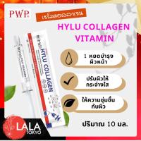 ราคา ไฮลู คอลลาเจนวิตามิน ปลุกผิวให้ดูเปล่งประกาย ผิวสว่างกระจ่างใส PWP HYLU COLLAGEN VITAMIN 10 ml. (26014094544)