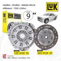 ราคา ชุดคลัทช์ สำหรับรถกระบะเก่าขนาด 9 นิ้ว สำหรับ NISSAN BIG M เครื่องยนต์ TD25 2.5L. (28360151900)