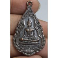 ราคา เหรียญพระสุโขทัยธรรมราชา (26117654019)