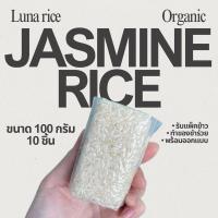 ราคา ข้าวหอมมะลิใหม่ 105 ขนาด 100 กรัม 10 ชิ้น ปลอดสารพิษ 100% ข้าวหอมมะลิ ข้าวของชำร่วย ของฝาก ข้าวใส่บาตร ข้าว organic (26119829752)