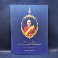 ราคา พระราชพิธีพระราชทานเพลิงพระศพ สมเด็จพระเจ้าภคินีเธอ เจ้าฟ้าเพชรรัตนราชสุดา ️1051826 (43104176756)