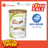 ราคา นีโอ-มูน NEO-MUNE อาหารเสริม Neo-Mune นีโอ-มูน 400 g. กลิ่นวานิลลา (23615005500)