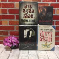 ราคา หนังสือ : เปิดตำนานฮันนิบาล, ฆาตกรรมยกเกาะ, เอส คำสาปกลายพันธุ์, ลานละเลงเลือด (Z0616, Z0617, Z0618, Z0619) (29876802553)