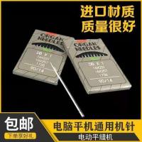 ราคา เข็มจักรเย็บผ้านําเข้าแท้จักรเย็บผ้าไฟฟ้าจักรเย็บผ้าคอมพิวเตอร์เข็มจักรเย็บผ้าธรรมดา ดีบีเอ็กซ์1 หัวกลมเข็มเครื่อง (57403062837)