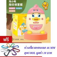 ราคา ของเล่น กระปุกออมสิน ตู้เซฟ กระปุกออมสินอิเล็กทรอนิกส์(มี 2 สีให้เลือก) DUCK DIY MONEY-BOX NO.6732 (24234670748)