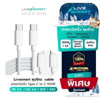 ราคา ใหม่❗️ สายชาร์จ LiveSmart คุมโทน สายชาร์จ Type C to C 100W Baseus ที่เก็บสาย สายชาร์จเร็ว สำหรับไอโฟน Samsung ซัมซุง (27650901787)