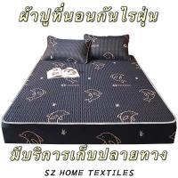ราคา SZ ผ้าปูที่นอน 6 ฟุต (แถมปลอกหมอน2ใบ) แบบคลุมทั้งที่นอน360 องศา ผ้ารองกันเปื้อน กันไรฝุ่น (13436244839)