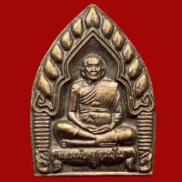 ราคา เหรียญหลวงพ่อคง วัดวังสรรพรส เสาร์ ๕ มหาเศรษฐี ปี2555 (BK20-P5) (8493976294)