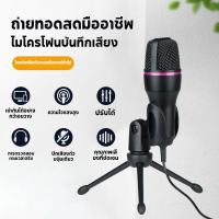 ราคา ไลฟ์สด ไมโครโฟนตั้งโต๊ะ ไมค์คอมพิวเตอร์ ไมค์อัดเสียง ไมค์ร้องเพลง Me4 Usb (48851106059)