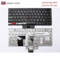 ราคา KEYBOARD คีย์บอร์ด Lenovo Thinkpad EDGE E120 E130 E125 X121E E220S (ไทย-อังกฤษ) (27735394577)