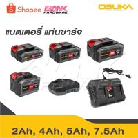 ราคา OSUKA ก้อนแบต 20V ใช้กับสินค้าของ OSUKA ได้ทุกรุ่น มีปุ่มเช็คสถานะแบต มีทุกขนาด ของแท้100% (28121618493)