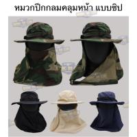 ราคา หมวกปีกกลมคลุมหน้า (ผ้าหนา) (หมวกเดินป่า) (หมวกปีกทหาร) (หมวกปีกกว้าง) (Tactical Boonie Hat) (Boonie Hat) (27276264572)