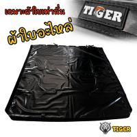 ราคา ผ้าใบปิดท้ายรถกระบะ ผ้าใบอะไหล่ เฉพาะผ้าใบเท่านั่น (52100357332)