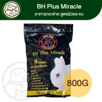 ราคา BH Plus Miracle อาหารกระต่าย สูตรผิวและขน 800g. (28508151578)