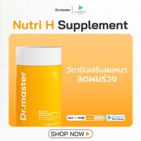 ราคา Dr.Master Nutri H วิตามินผม หยุดผมร่วง สร้างผมใหม่ แข็งแรงตั้งแต่โคน จรดปลายผม (30 capsule) (25339536916)