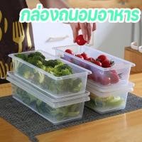 ราคา กล่องเก็บอาหาร กล่องใส่อาหาร กล่องเก็บผักพลาสติก มีให้เลือก 2 ขนาด กล่องเก็บของในตู้เย็น สำหรับตู้เย็น (28071636433)