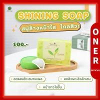 ราคา ✅สบู่ล้างหน้าลดสิว✅หน้าใส ❗️Shining whitening soap ผิวขาวกระจ่างใส ชายนิ่ง ไวท์ โซป (8767433589)
