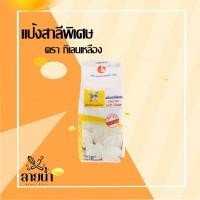 ราคา แป้งสาลีพิเศษตรากิเลนเหลือง 1 ถุง (24663097370)