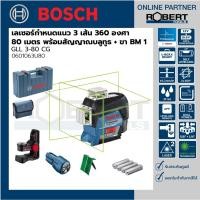 ราคา Bosch รุ่น GLL 3-80 CG เลเซอร์กำหนดแนว 3 เส้น 360 องศา 80 เมตร พร้อมสัญญาณบลูทูธ + ขา BM1 (0601063U80) (40203046294)