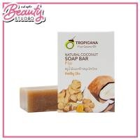 ราคา (แท้100%) TROPICANA NATURAL COCONUT SOAP BAR (9031646669)