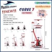 ราคา รุ่นใหม่ โปรตีนสกิมเมอร์ Skimmer Bubble Magus Curve7 EXTREME ทำน้ำได้ถึง 900ลิตร พร้อมประกันสินค้า (27022452135)