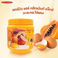 ราคา Carebeau แคร์บิว ทรีทเม้นท์ ช่วยฟื้นฟูผมแห้งเสีย บำรุงผม เงางาม (17270745795)