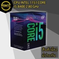 ราคา ส่งเร็ว CPU (ซีพียู) INTEL 1151 CORE I5 8400 2.80 GHz (2612790903)